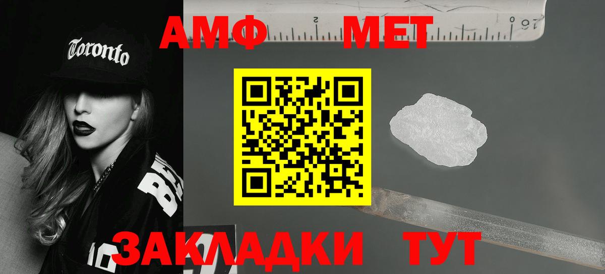 АМФЕТАМИН  АМФ  Новотроицк  Вход с VPN  АМФЕТАМИН Premium 