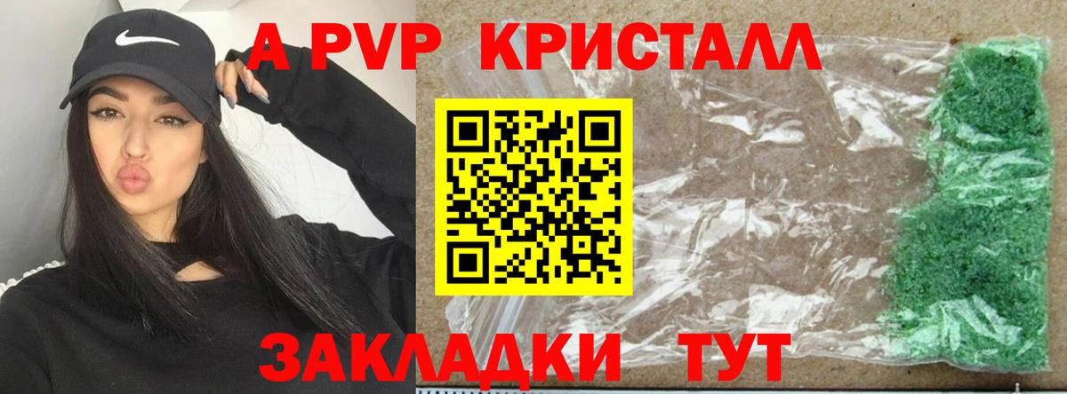 Альфа ПВП мука  A-PVP Crystall  Новотроицк  A PVP  Вход с VPN 