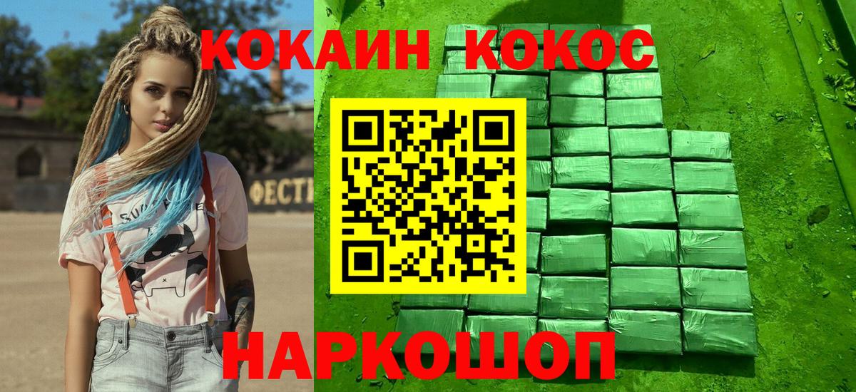 Новотроицк  КОКАИН  Вход с VPN  Cocaine Columbia  Кокаин Перу 
