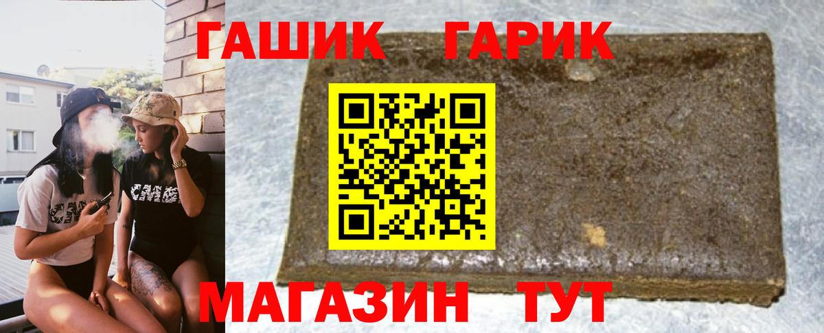 Гашиш hashish Новотроицк
