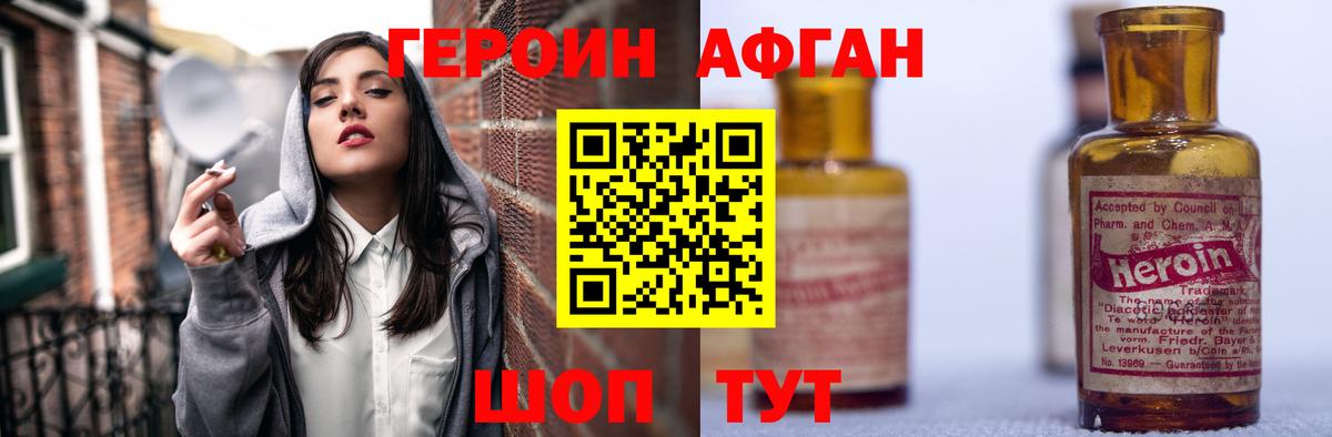 ГЕРОИН хмурый  Вход с VPN  Новотроицк 
