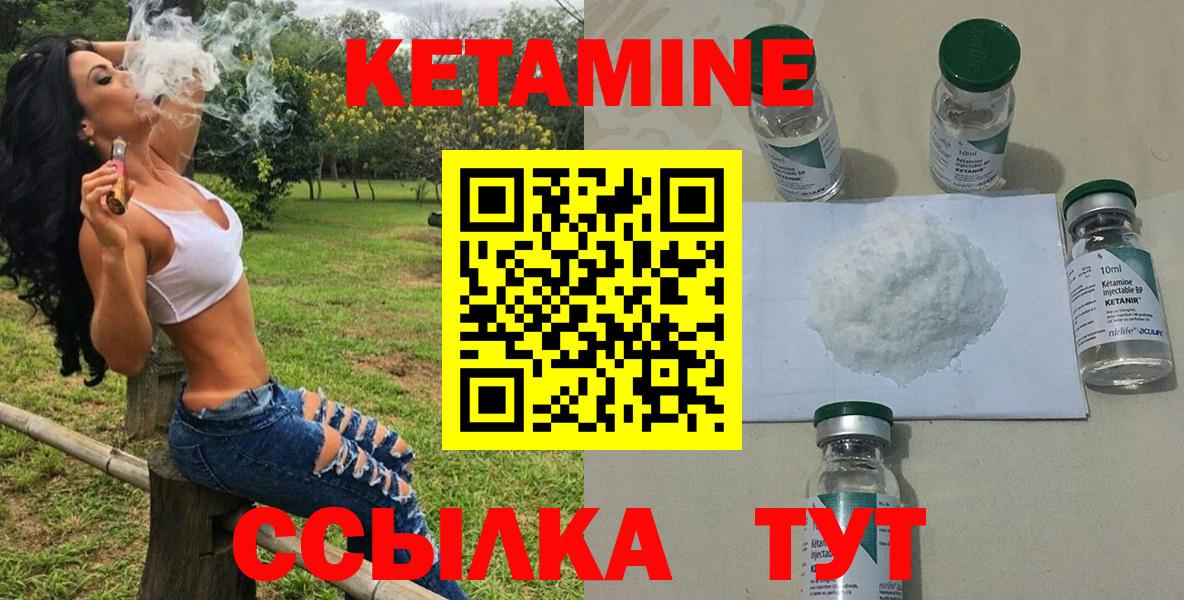 КЕТАМИН ketamine  Вход с VPN  Новотроицк 