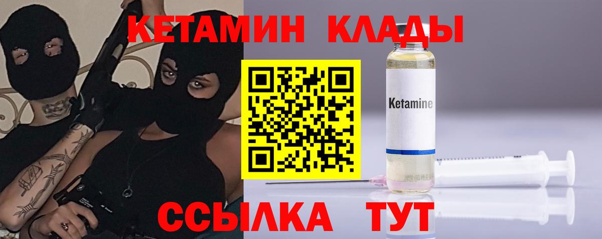 КЕТАМИН ketamine Новотроицк