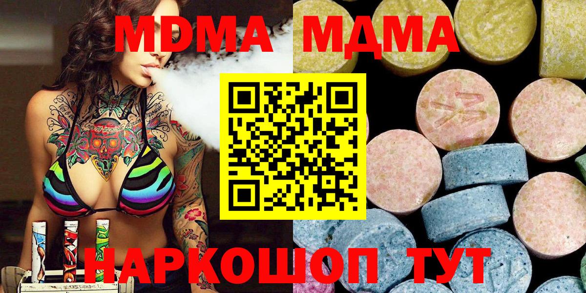 MDMA молли  Вход с VPN  MDMA crystal  Новотроицк 