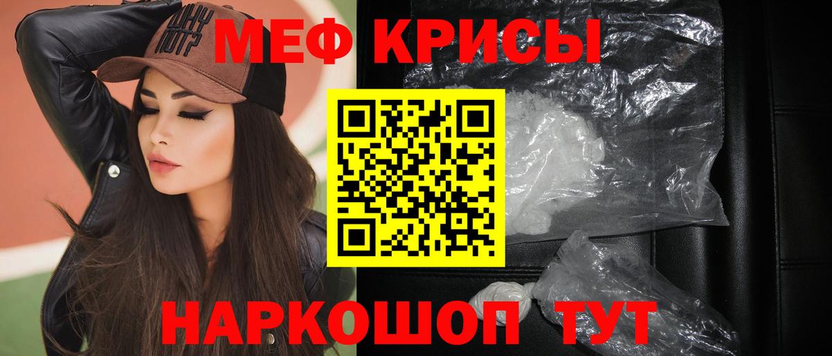 МЯУ-МЯУ кристаллы  МЕФ кристаллы  Меф  Новотроицк  Мефедрон  Вход с VPN 