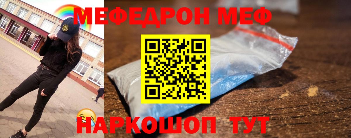 МЕФ кристаллы Новотроицк