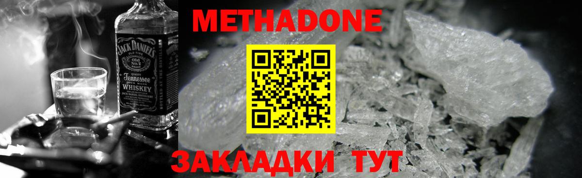 Метадон VHQ  МЕТАДОН methadone  Новотроицк  Вход с VPN 